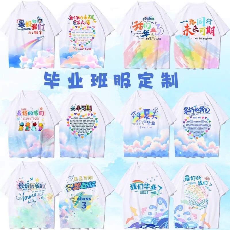 班服定制t恤六年级毕业文化衫幼儿园衣服初高中小学生运动会短袖T
