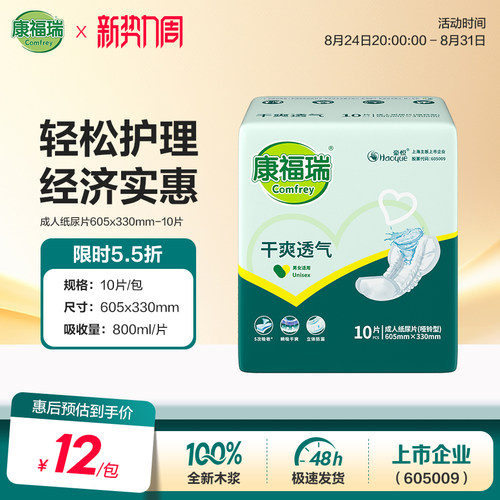 康福瑞加长哑铃型成人纸尿片