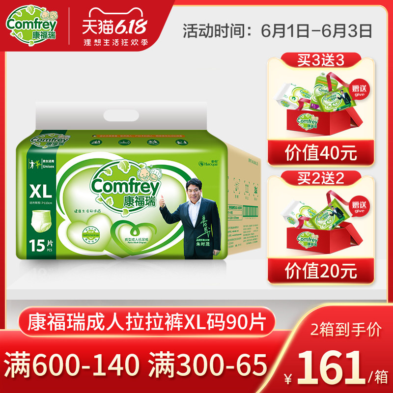 康福瑞成人拉拉裤老年纸尿裤内裤型失禁尿不湿产妇男女XL码90片