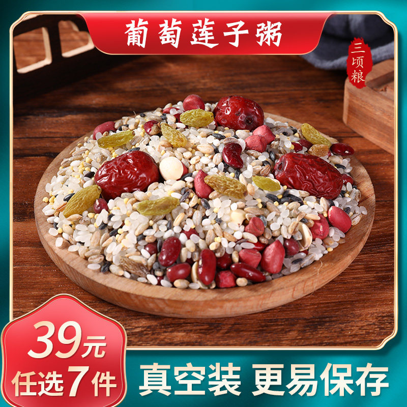 三顷粮 葡萄莲子粥 营养粥米 八宝米原料 五谷杂粮 粗糙粮粥250克