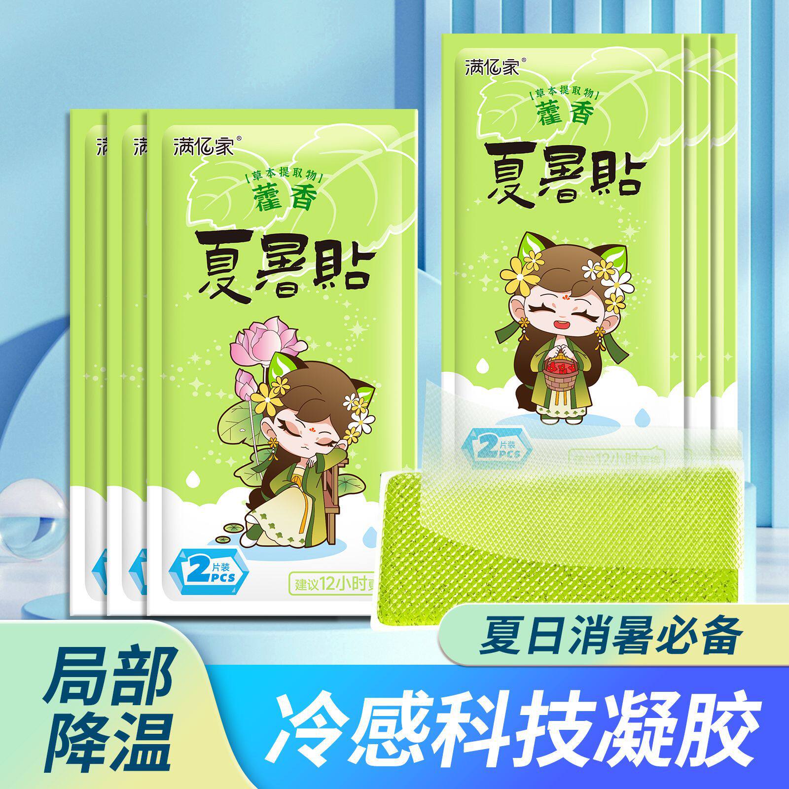 夏季冰凉贴藿香清凉降温贴学生军训解暑散热出游避暑用品降温冰贴