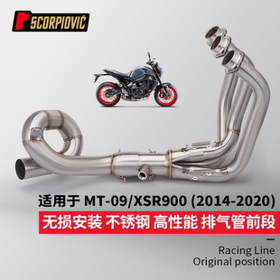 MT09 XSR900全段排气管改装 不锈钢前段尾段 无损安装2014-2020年