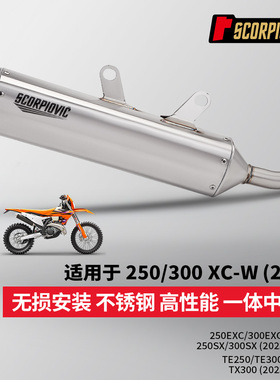 适用于250EXC 300XCW 250SX TX300中段尾段一体排气管 摩托车改装