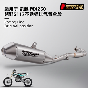 摩托车排气管改装 凯越MX250排气管中段尾段组合套装专车专用51mm