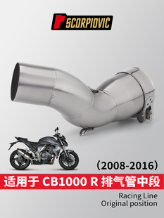 适用CB1000R摩托车改装不锈钢中段+尾段排气套装08-16年 无损直上