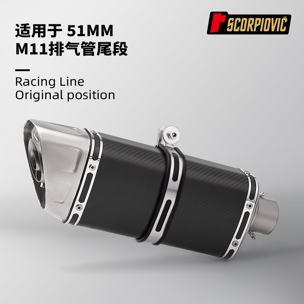 摩托机车排气管改装 M11尾段 51MM通用 450RR Z900 G310RR ZX10R