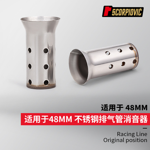摩托车排气管消音塞消声器 Z款48mm通用 NINJA400 390DUKE CBR650