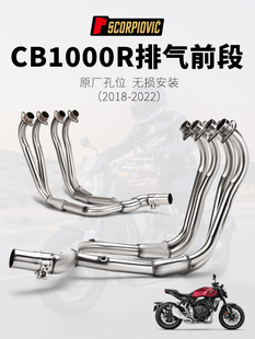18-22年 摩托车排气管改装 CB1000R不锈钢一体前段 专车专用直上