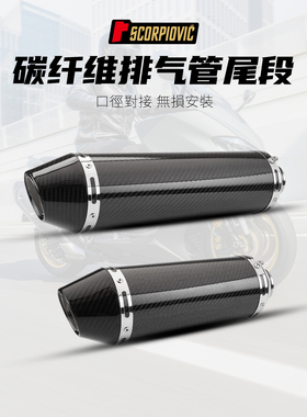 适用于 NINJA400 MT15 CBR600 R3 MT09 M4 碳纤维排气管 通用尾段