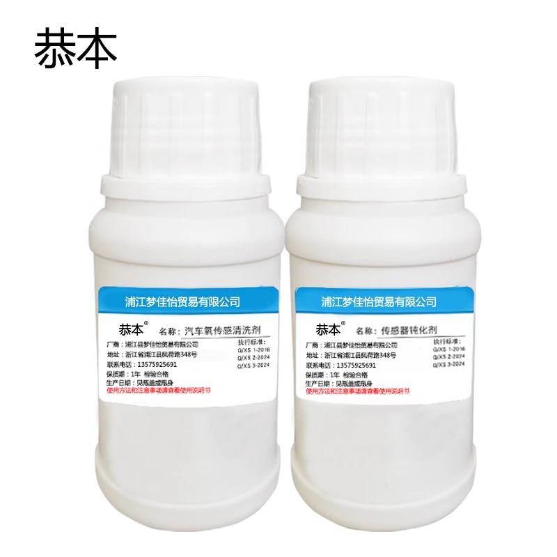 汽车氧传感器清洗剂专用清洁剂