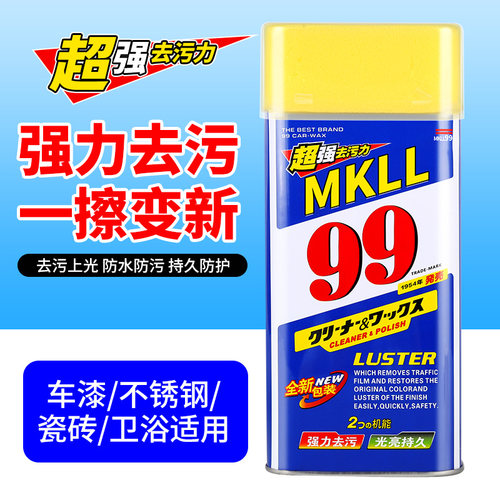 99汽车水蜡白色汽车蜡去污抛光车蜡漆面划痕修护蜡去痕去氧化