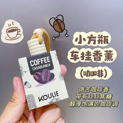包好闻der!马来西亚车载香薰亚庇网红香水MKLL车挂式香水伴手礼