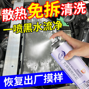 汽车水箱散热器外部清洗剂散热网清洗外用去污蒸发箱冷凝器清洗剂