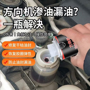 汽车方向机油封止漏修复剂方向盘助力油防漏堵漏发动机机油添加剂
