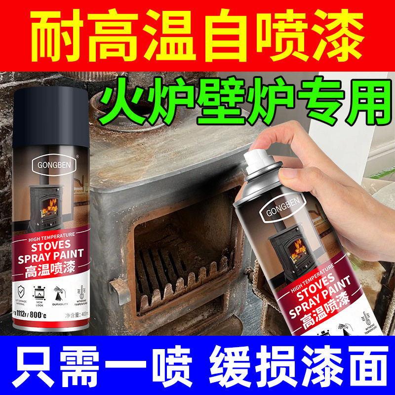 火炉耐高温漆2000度金属防锈防火黑色自喷漆壁炉柴锅炉排气管喷漆