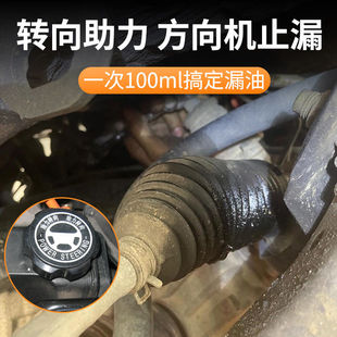 汽车方向机油封止漏剂修复助力油漏油油封软化剂防漏防堵防磨损