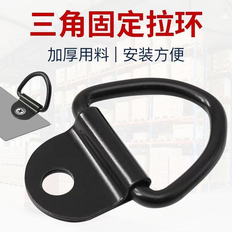 卡车集装箱拉环地板钩货车改装固定皮卡货物绳索D型固定挂扣拉环