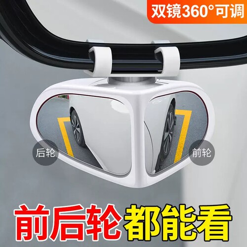 汽车前后轮盲区镜360度车头后视镜小圆镜多功能盲点倒车辅助神器