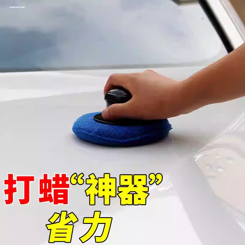 带手柄汽车打蜡机海绵棉神器车用手工擦车打腊海棉工具手动抛光