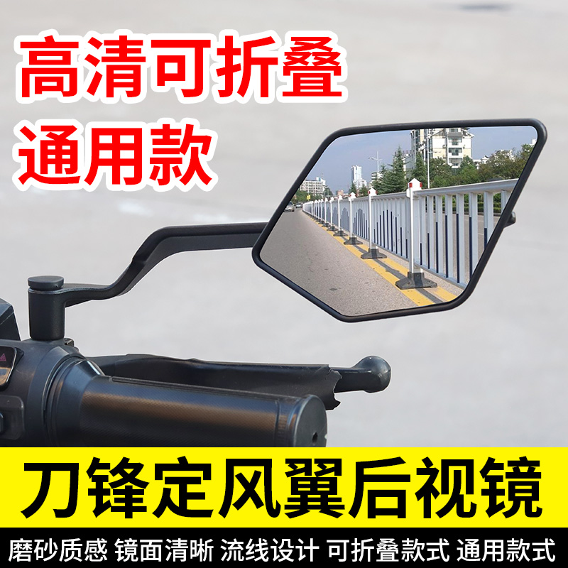 摩托车电动车改装新款定风翼后视镜小牛九号极核通用大视野反光镜