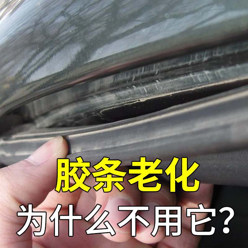 汽车橡胶条保养剂密封条润滑