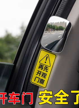 汽车后排开门下车观察镜后视镜车内观后镜除盲区广角镜防撞倒车镜