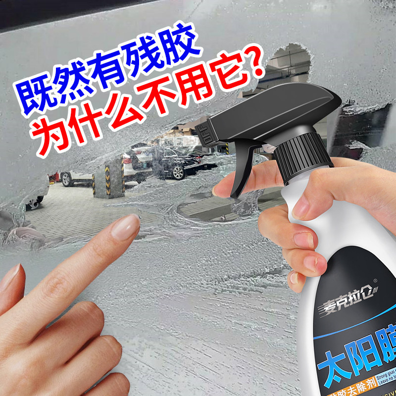 汽车太阳膜除胶剂专用图片