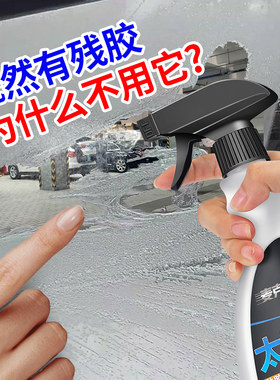汽车太阳膜除胶剂专用