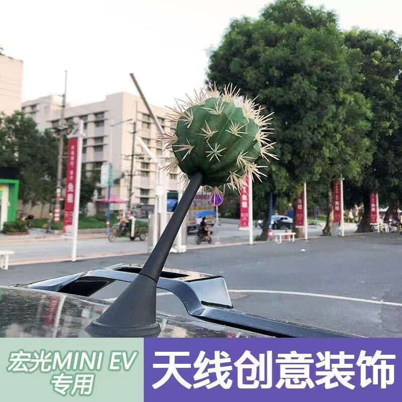 五菱宏光mini汽车天线装饰外部装饰品可爱卡通公仔仙人球车顶改装图片