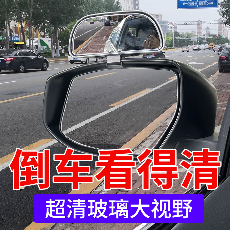 教练车汽车倒车镜辅助后视镜盲点镜加装镜反光镜辅助镜广角大视野