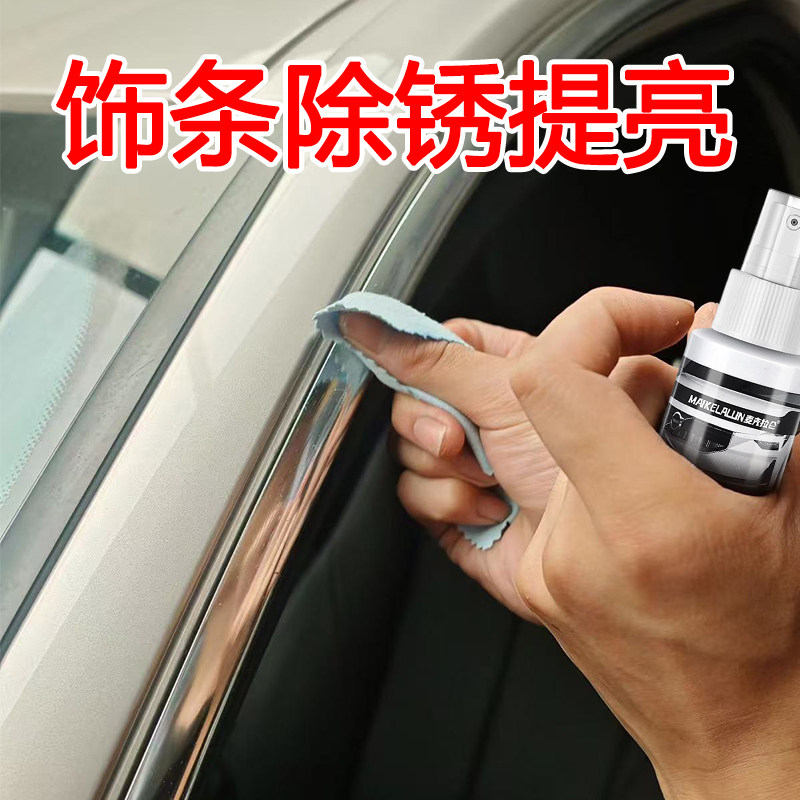 汽车车标除锈剂镀铬金属亮条电镀络烙件去氧化修复翻新清洗剂神器
