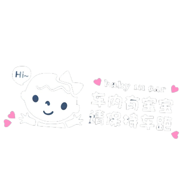 孕妇开车磁性创意贴纸