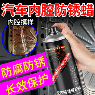 汽车空腔防腐蜡底盘车门大梁侧裙防锈空腔注蜡钣金A柱内腔保护蜡