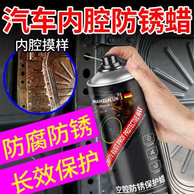 汽车空腔防腐蜡底盘车门大梁侧裙防锈空腔注蜡钣金A柱内腔保护蜡