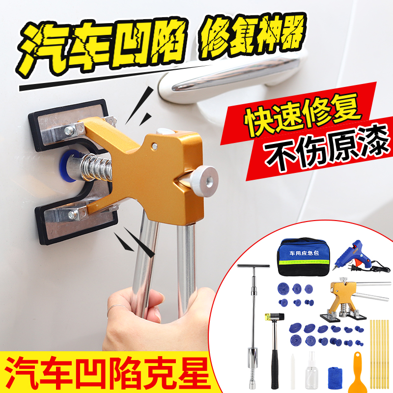 汽车凹陷修复工具神器