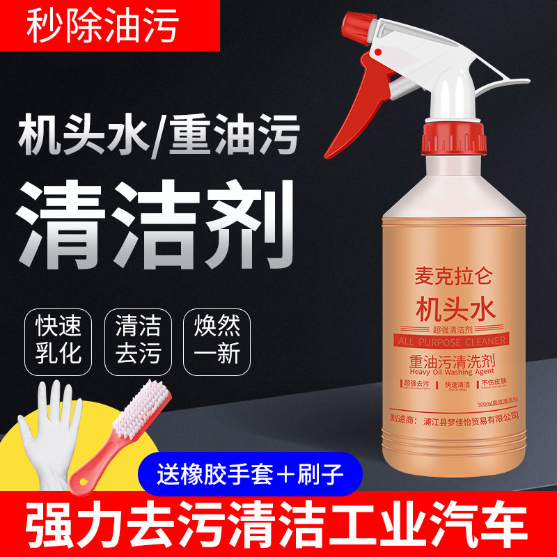 机头水强力去油污鸡头水重油污油泥清洁剂汽车发动机舱外部清洗剂,汽车零部件/养护/美容/维保,清洗剂/养护剂,淘宝优惠券,粉丝福利购,淘宝优惠卷