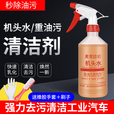 机头水强力去油污鸡头水重油污油泥清洁剂汽车发动机舱外部清洗剂