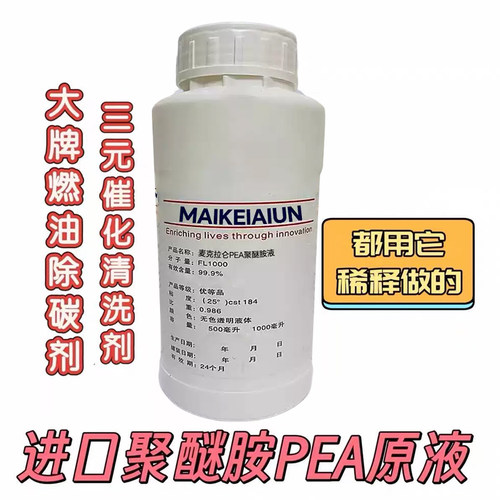 PEA免拆清洗燃油宝添加剂除积碳