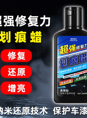 汽车划痕蜡去刮痕修复神器深度修复车漆面刮花补漆膏去污通用打蜡