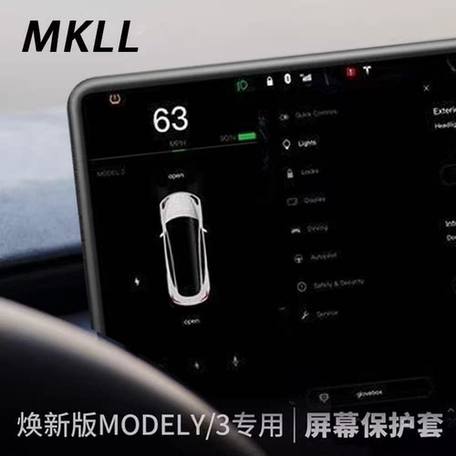 特斯拉Model3/Y硅胶屏幕保护套