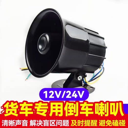 大货车三合一语音倒车喇叭