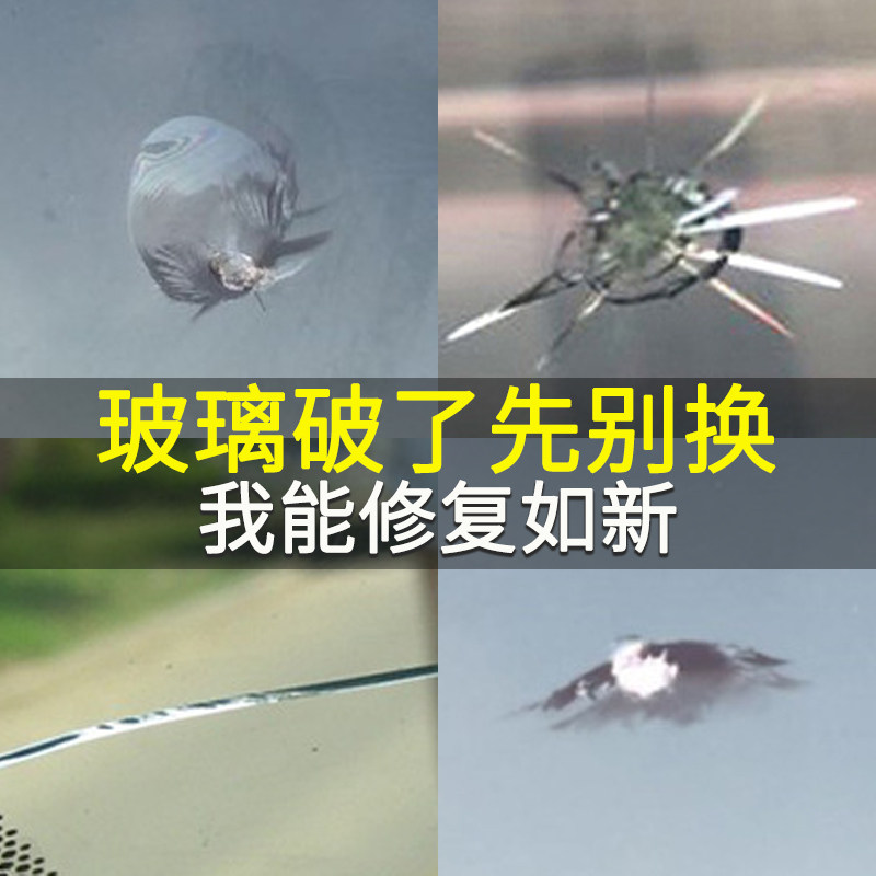 汽车玻璃修复液前挡风划痕修补风挡裂纹裂痕裂缝无痕胶还原剂神器