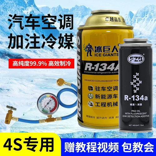空调汽车速冷王加氟R134a冷媒环保制冷剂工具套装雪种车用氟利昂