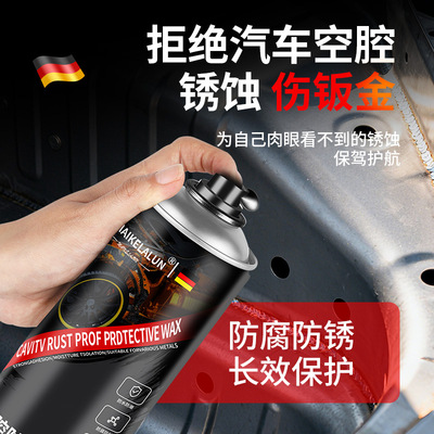 汽车空腔防腐蜡底盘车门大梁侧裙防锈空腔注蜡钣金A柱内腔保护蜡