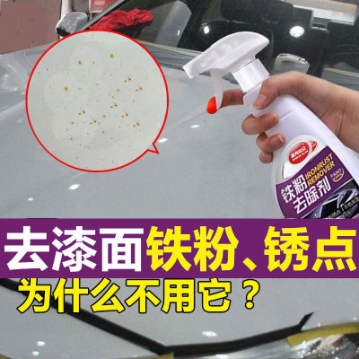 铁粉去除剂汽车外清洗漆面氧化层除铁锈剂白车去污去黄点不伤漆