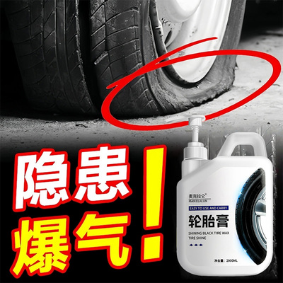 汽车轮胎光亮剂轮胎膏轮胎蜡增黑耐久镀膜膏防老化保养护油车胎腊