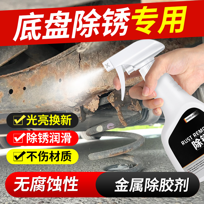 汽车钣金除锈剂底盘漆面生锈修复