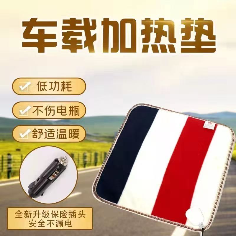 24v汽车车载电热坐垫冬季货车电热毯12伏点烟器加热座垫椅usb接口