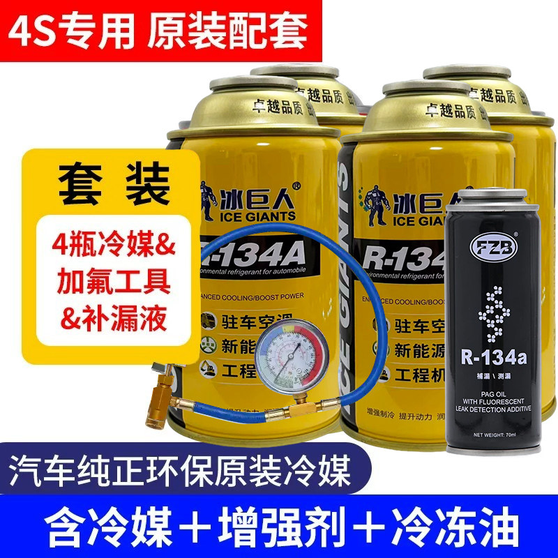 汽车速冷王空调加氟R134a冷媒环保制冷剂工具套装雪种车用氟利昂