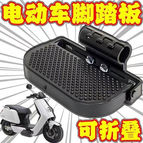 护杠脚踏板加宽防滑摩托车改装配件折叠脚蹬外卖电动车加装免打孔